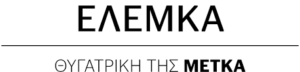 ελεμκα αε